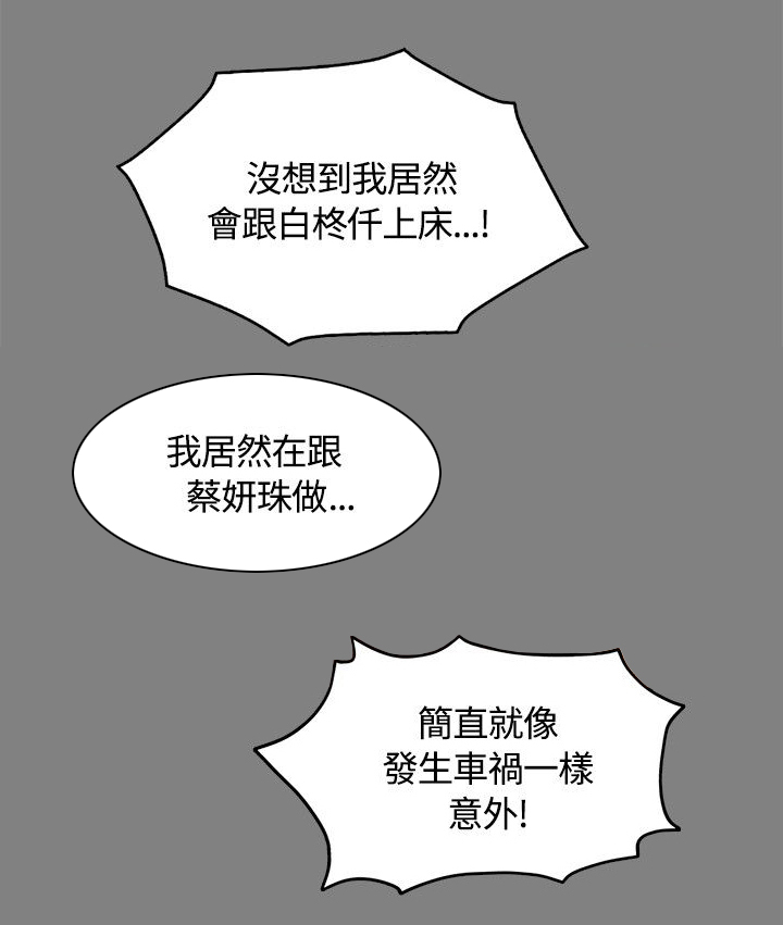 《我和美女姐姐的秘密》漫画最新章节第53章：身边开始崩坏免费下拉式在线观看章节第【3】张图片