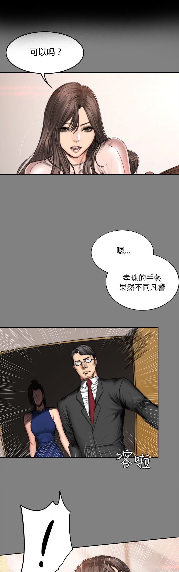 《我和美女姐姐的秘密》漫画最新章节第60章：孝洙免费下拉式在线观看章节第【4】张图片