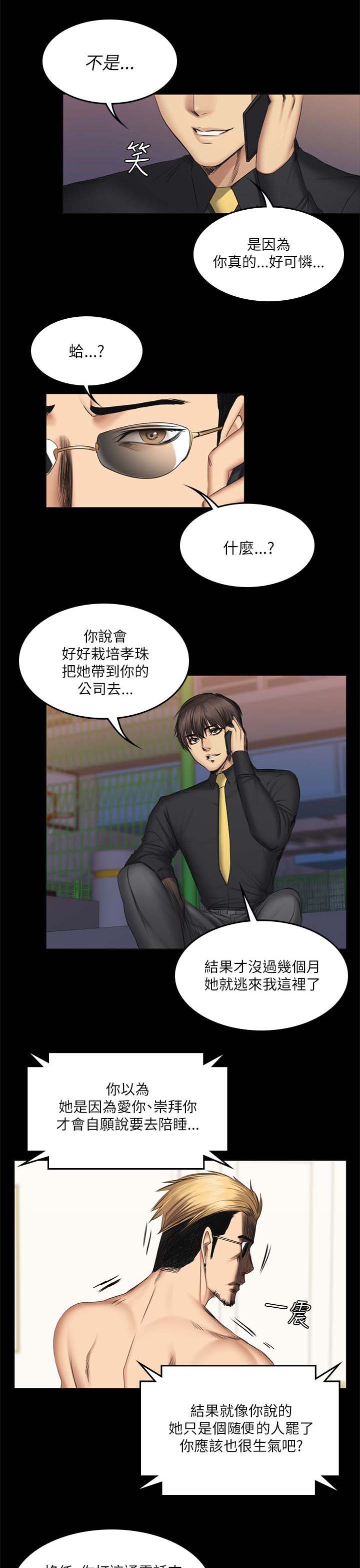 《我和美女姐姐的秘密》漫画最新章节第67章：电话免费下拉式在线观看章节第【3】张图片