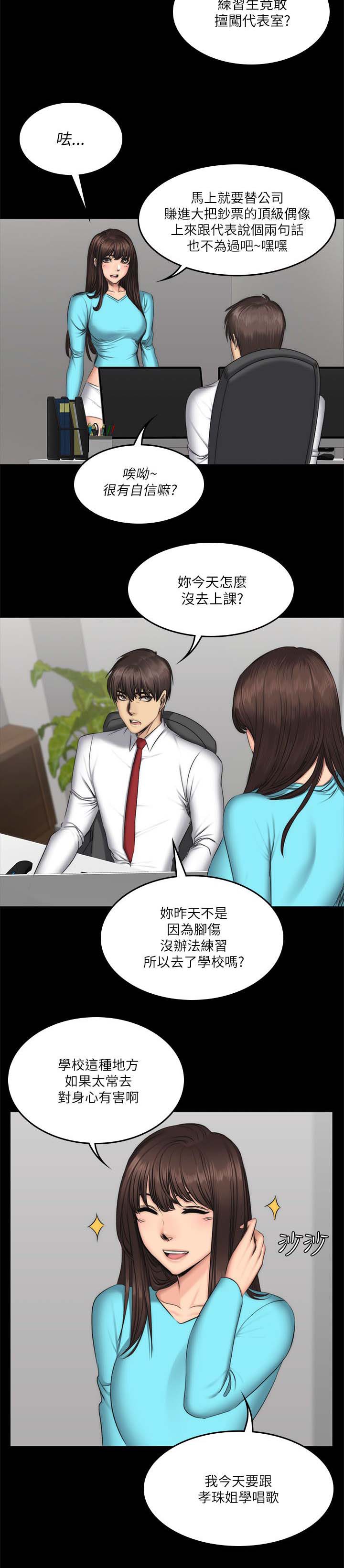 《我和美女姐姐的秘密》漫画最新章节第69章：约谈免费下拉式在线观看章节第【6】张图片