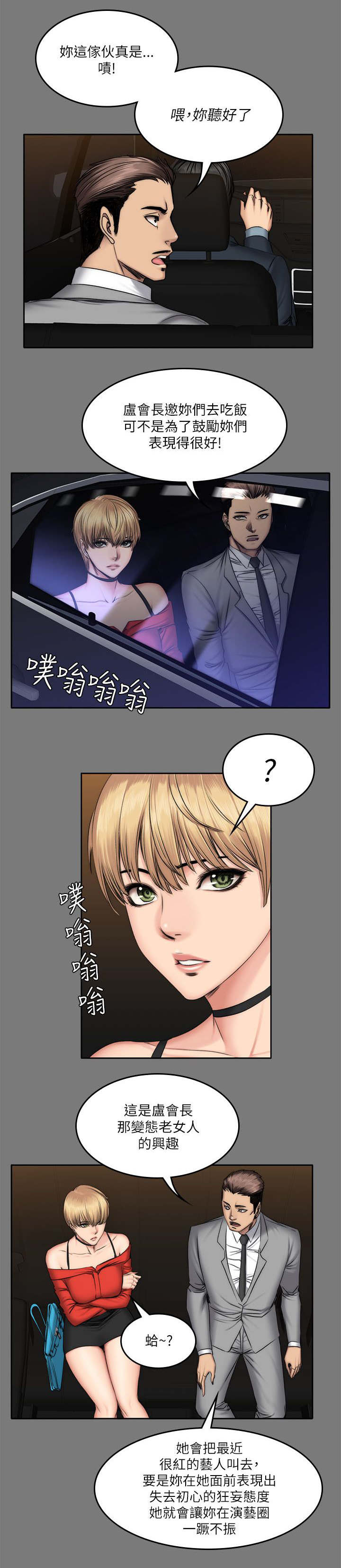 《我和美女姐姐的秘密》漫画最新章节第70章：黄毛丫头免费下拉式在线观看章节第【4】张图片