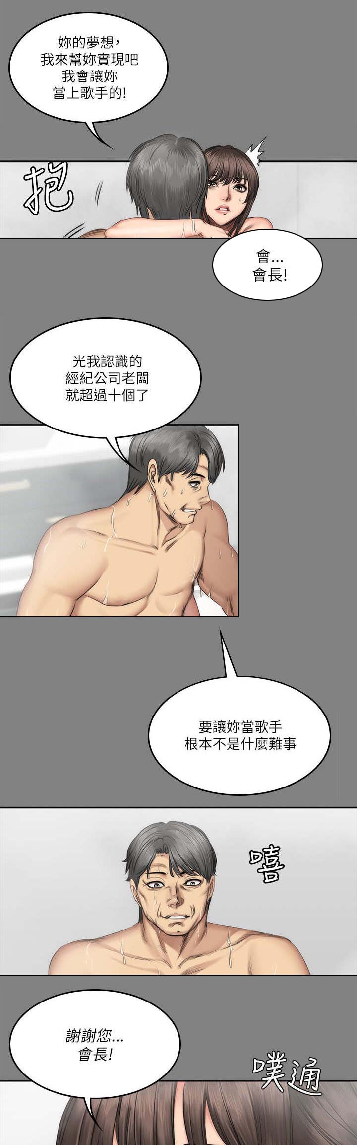 《我和美女姐姐的秘密》漫画最新章节第72章：舍得和欺骗免费下拉式在线观看章节第【7】张图片