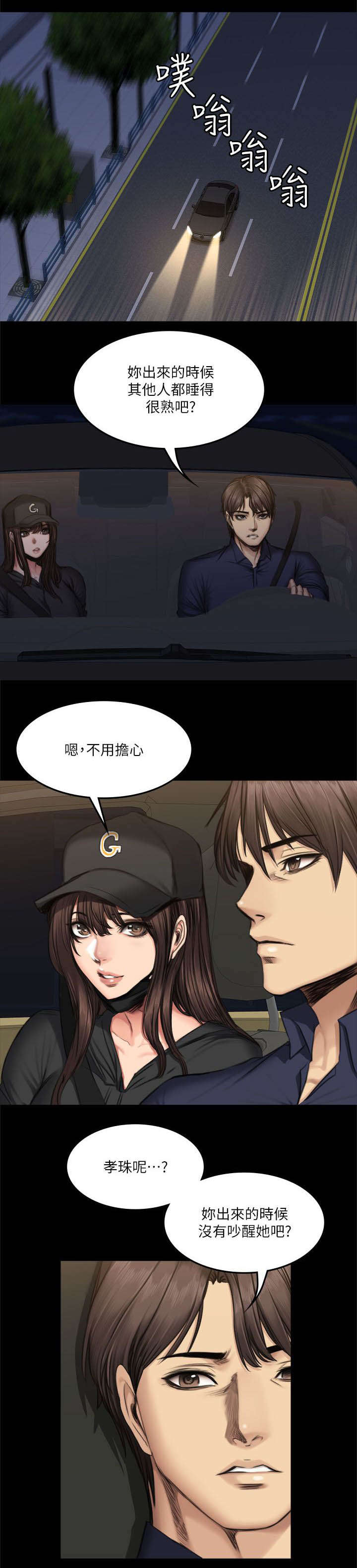 《我和美女姐姐的秘密》漫画最新章节第75章：夜出免费下拉式在线观看章节第【8】张图片