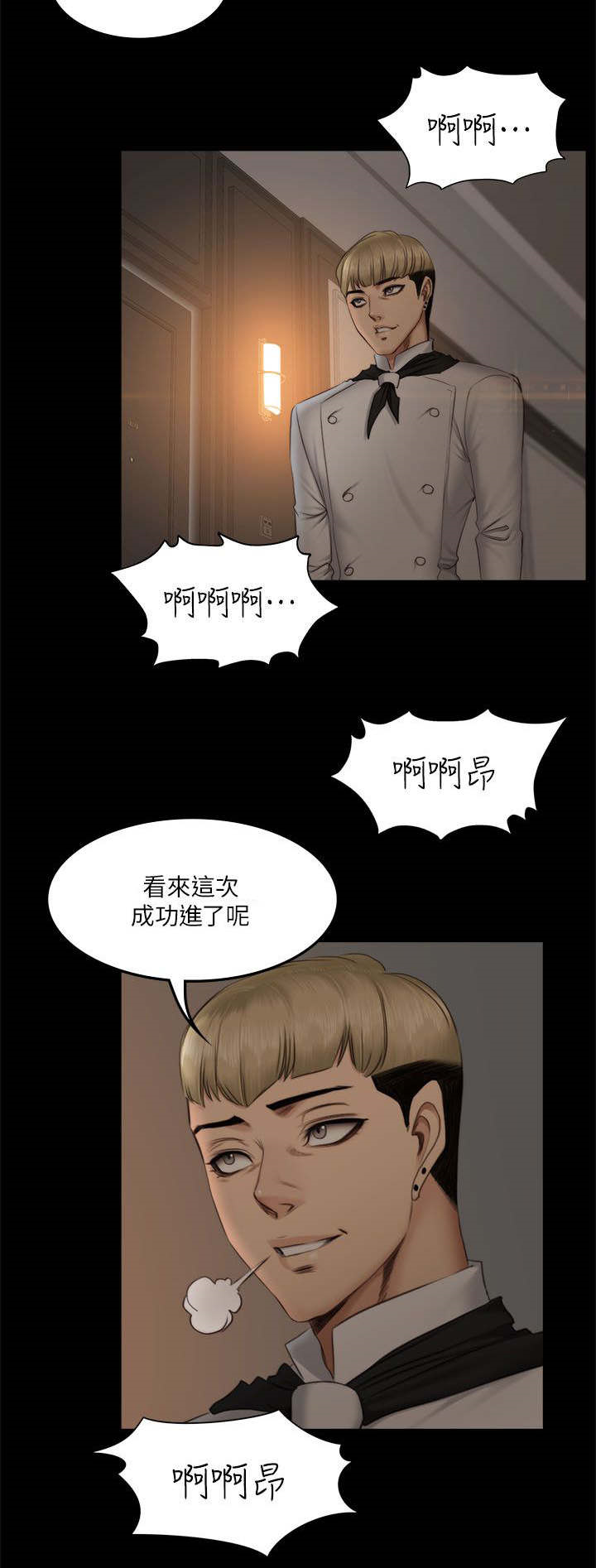 《我和美女姐姐的秘密》漫画最新章节第77章：她的经历免费下拉式在线观看章节第【3】张图片