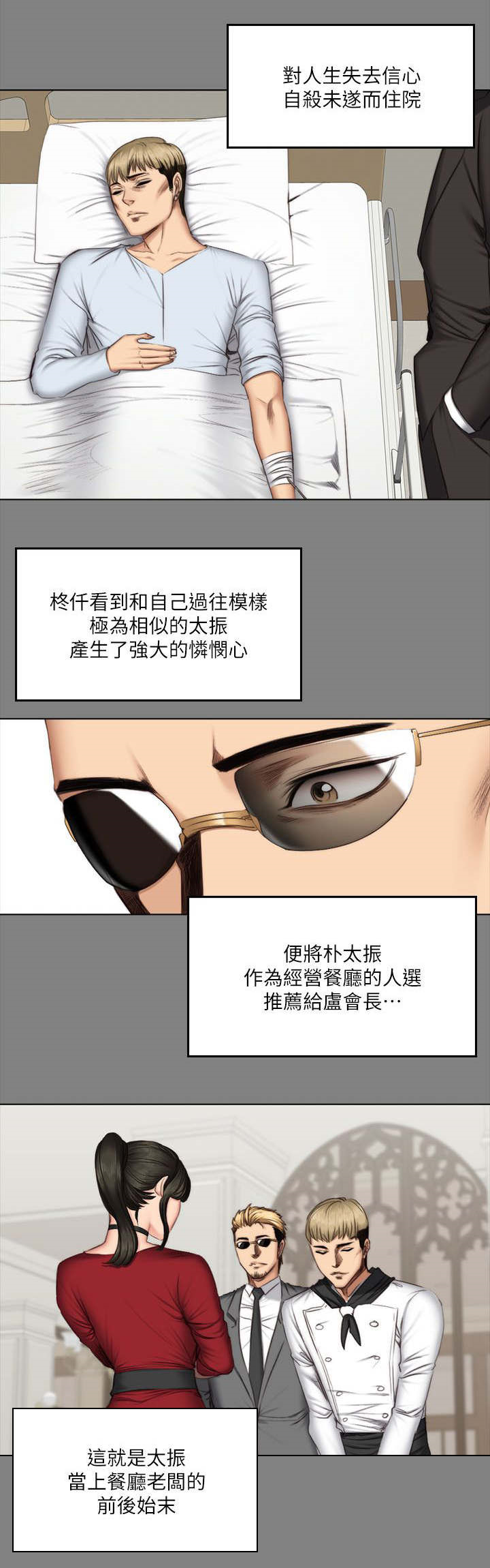 《我和美女姐姐的秘密》漫画最新章节第77章：她的经历免费下拉式在线观看章节第【12】张图片