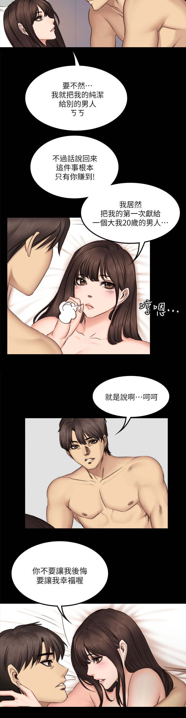 《我和美女姐姐的秘密》漫画最新章节第77章：她的经历免费下拉式在线观看章节第【6】张图片