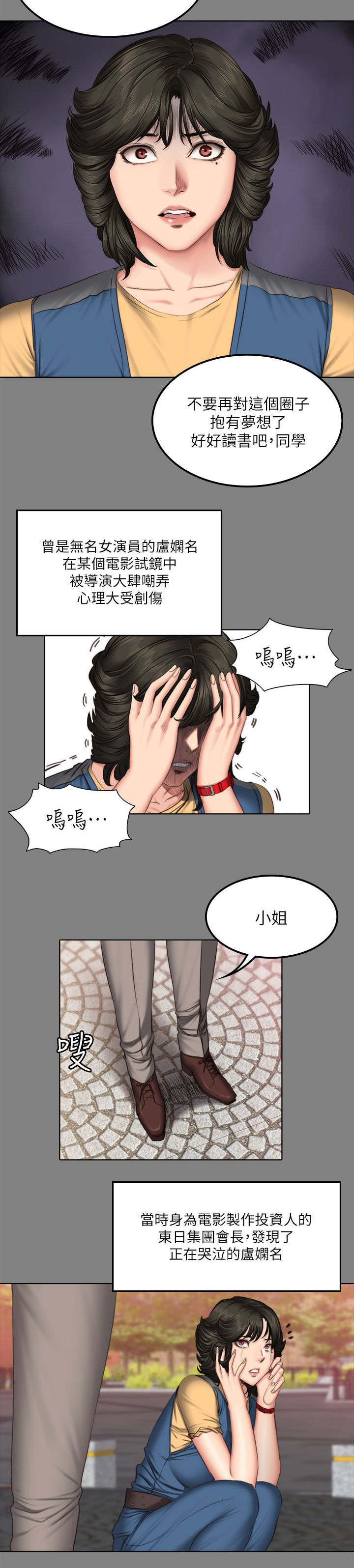 《我和美女姐姐的秘密》漫画最新章节第77章：她的经历免费下拉式在线观看章节第【18】张图片