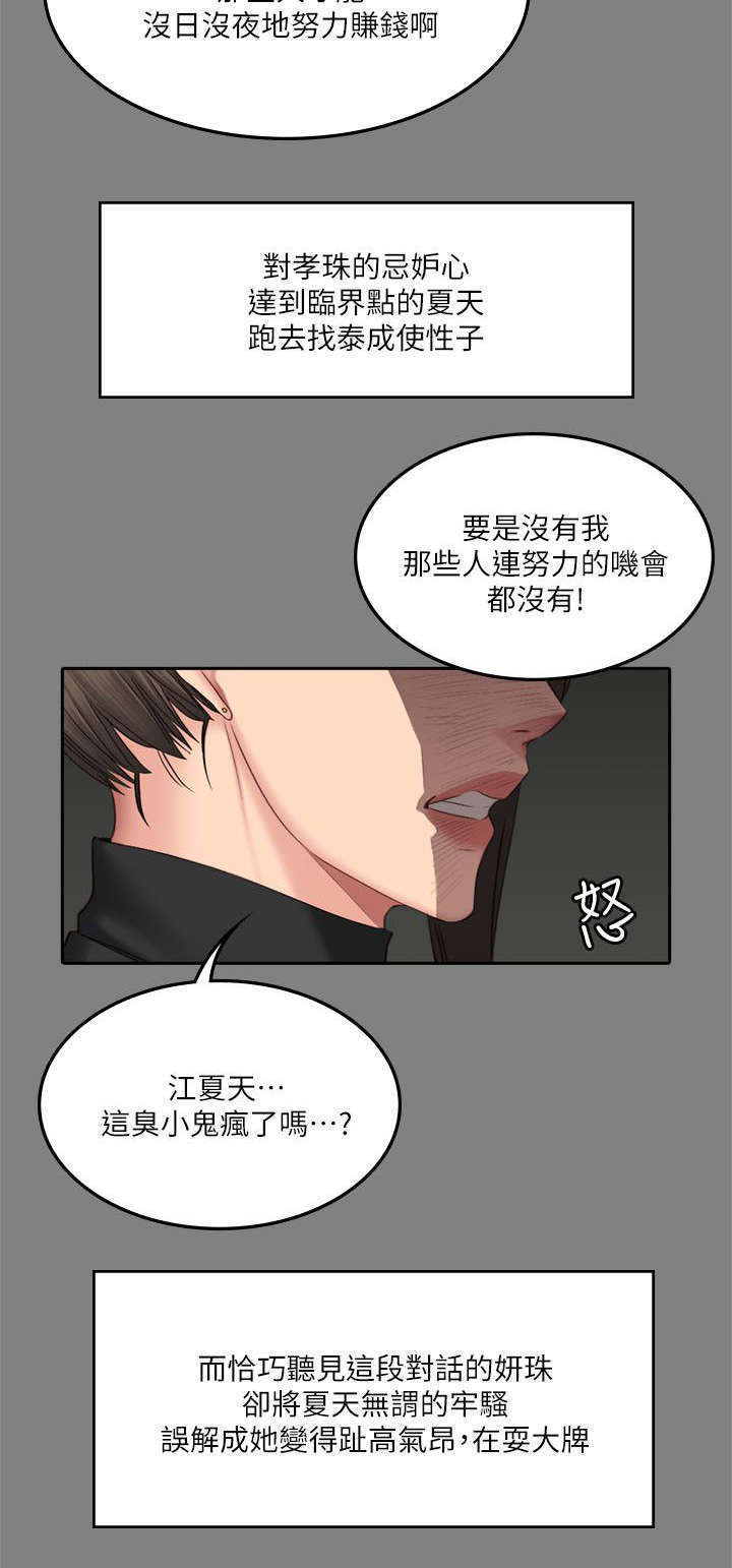 《我和美女姐姐的秘密》漫画最新章节第78章：隔墙有耳免费下拉式在线观看章节第【17】张图片