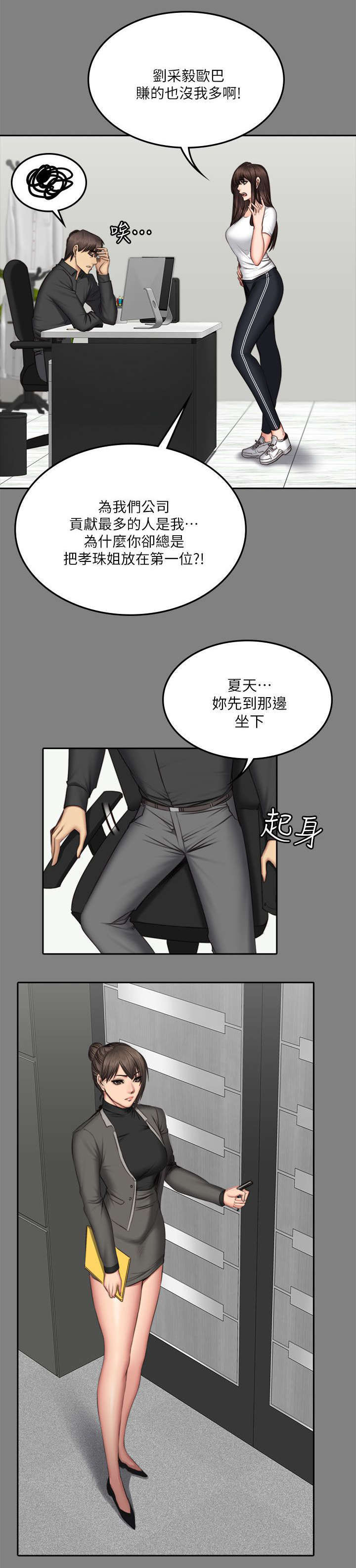 《我和美女姐姐的秘密》漫画最新章节第78章：隔墙有耳免费下拉式在线观看章节第【16】张图片