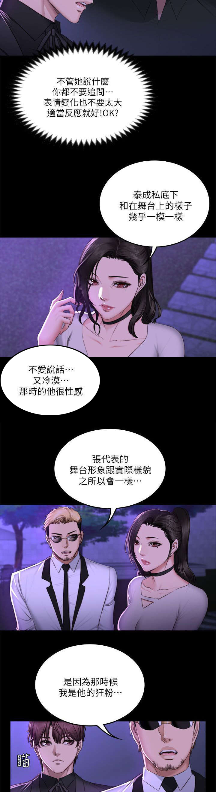 《我和美女姐姐的秘密》漫画最新章节第79章：服务免费下拉式在线观看章节第【17】张图片