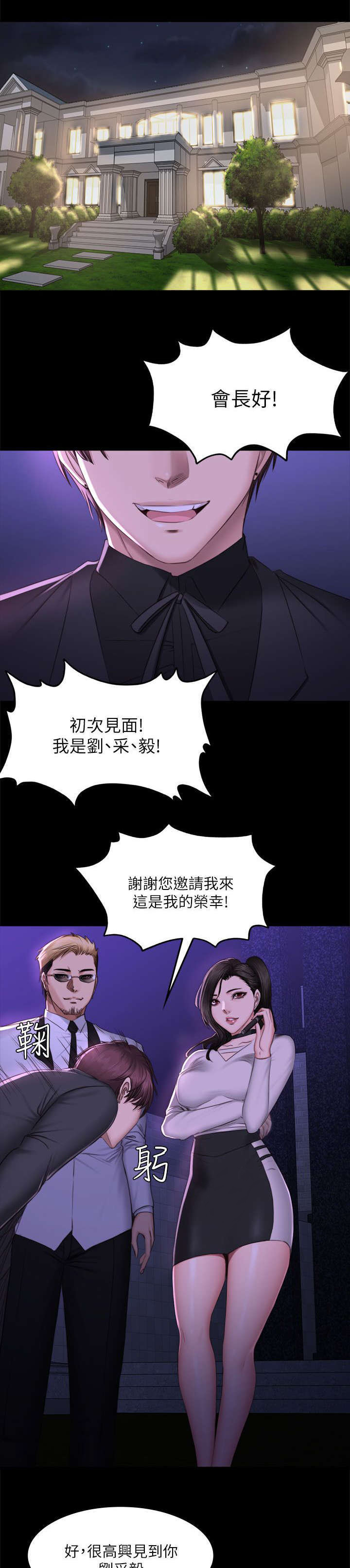 《我和美女姐姐的秘密》漫画最新章节第79章：服务免费下拉式在线观看章节第【23】张图片