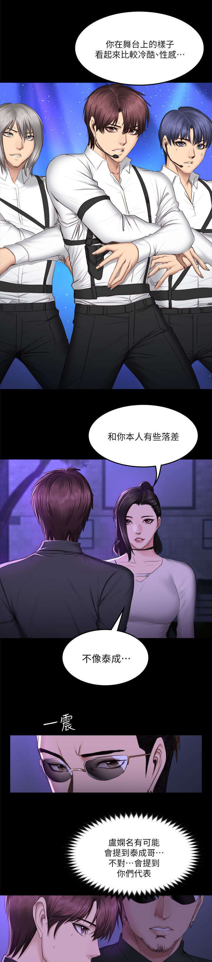 《我和美女姐姐的秘密》漫画最新章节第79章：服务免费下拉式在线观看章节第【18】张图片