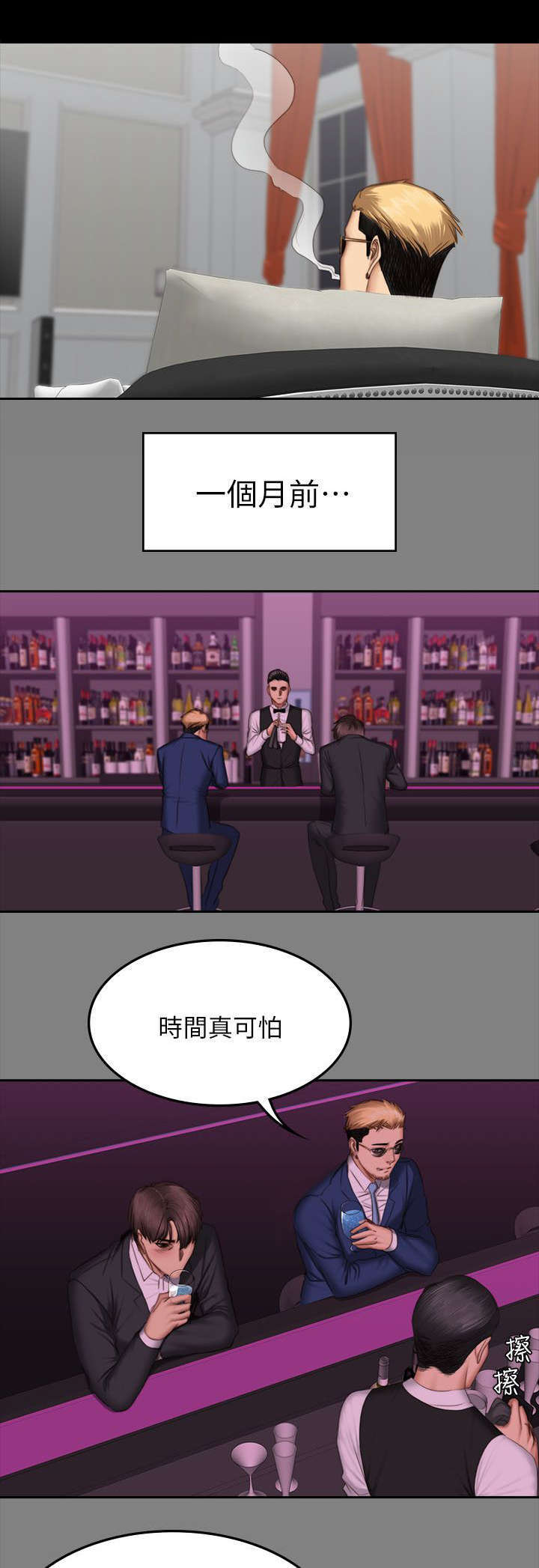 《我和美女姐姐的秘密》漫画最新章节第79章：服务免费下拉式在线观看章节第【10】张图片