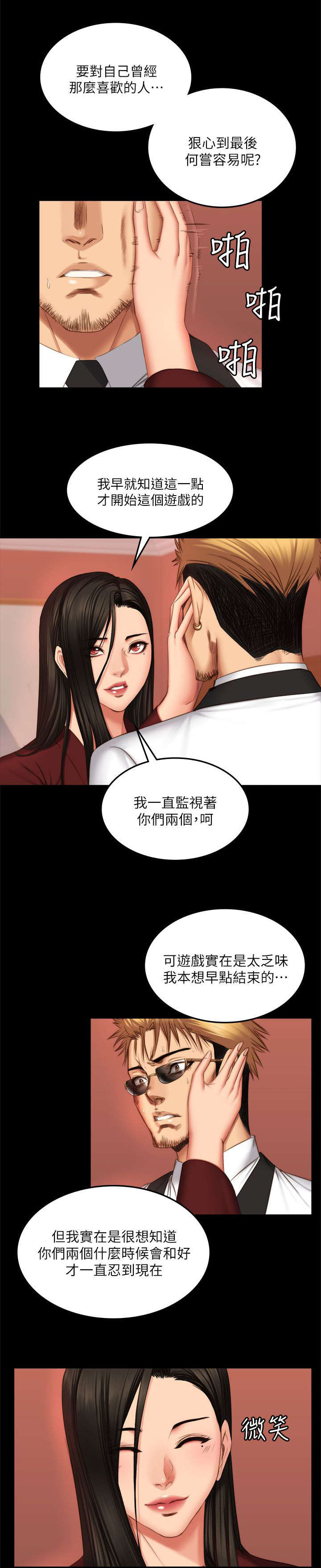 《我和美女姐姐的秘密》漫画最新章节第81章：偷听免费下拉式在线观看章节第【7】张图片