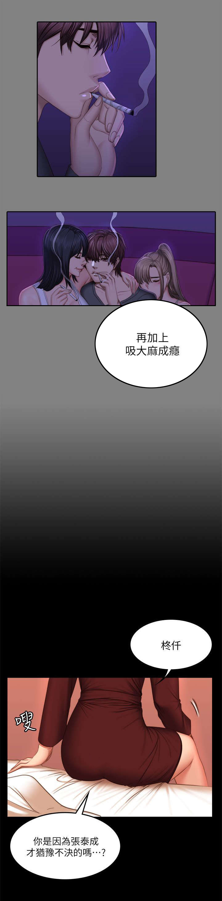 《我和美女姐姐的秘密》漫画最新章节第81章：偷听免费下拉式在线观看章节第【20】张图片