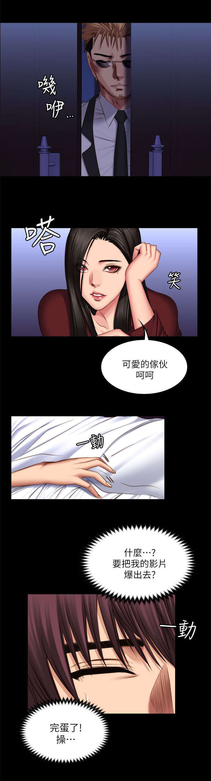 《我和美女姐姐的秘密》漫画最新章节第81章：偷听免费下拉式在线观看章节第【3】张图片