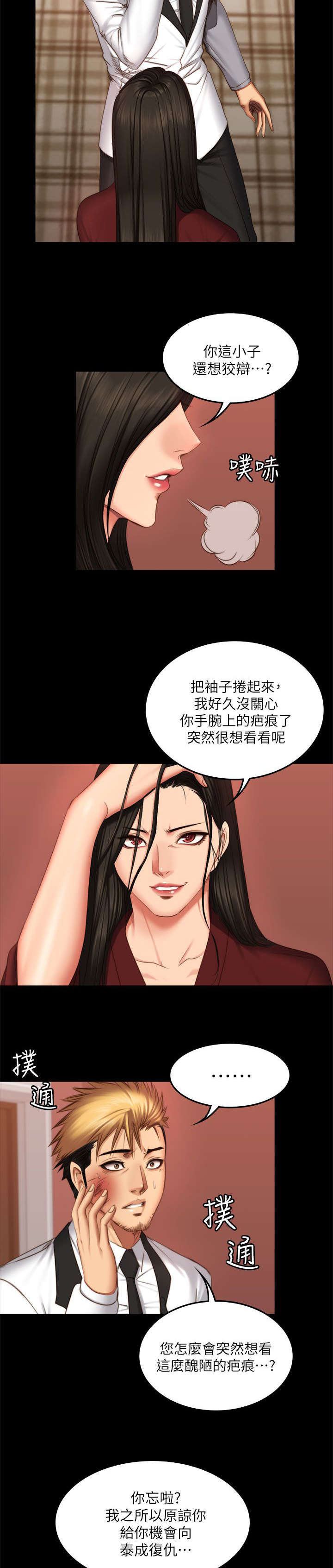 《我和美女姐姐的秘密》漫画最新章节第81章：偷听免费下拉式在线观看章节第【13】张图片