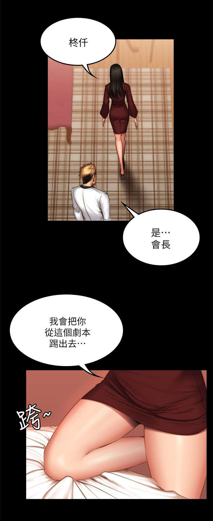 《我和美女姐姐的秘密》漫画最新章节第81章：偷听免费下拉式在线观看章节第【6】张图片