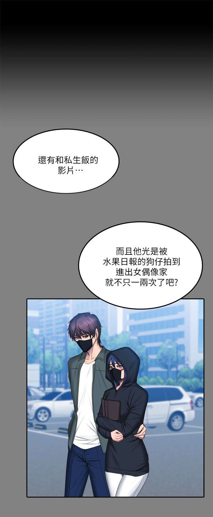 《我和美女姐姐的秘密》漫画最新章节第81章：偷听免费下拉式在线观看章节第【21】张图片