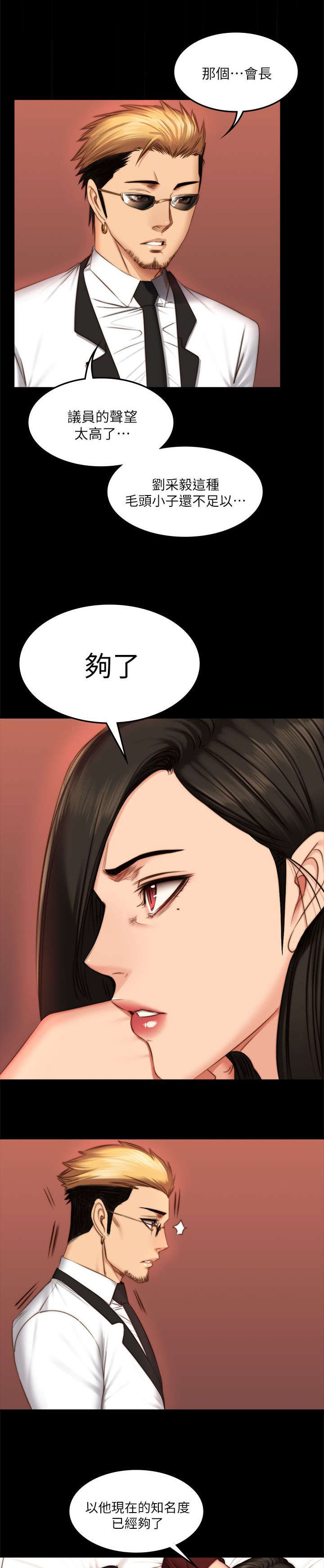 《我和美女姐姐的秘密》漫画最新章节第81章：偷听免费下拉式在线观看章节第【23】张图片