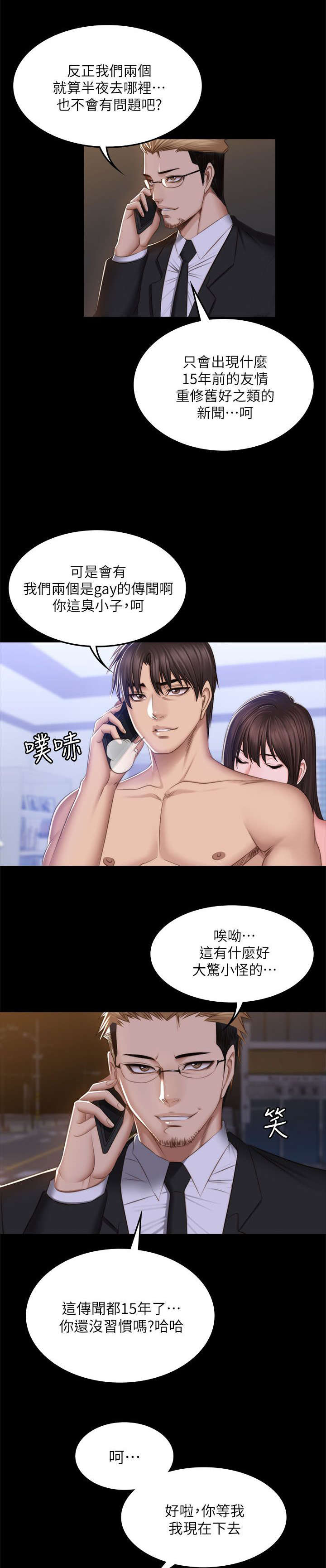 《我和美女姐姐的秘密》漫画最新章节第83章：这是什么事免费下拉式在线观看章节第【8】张图片