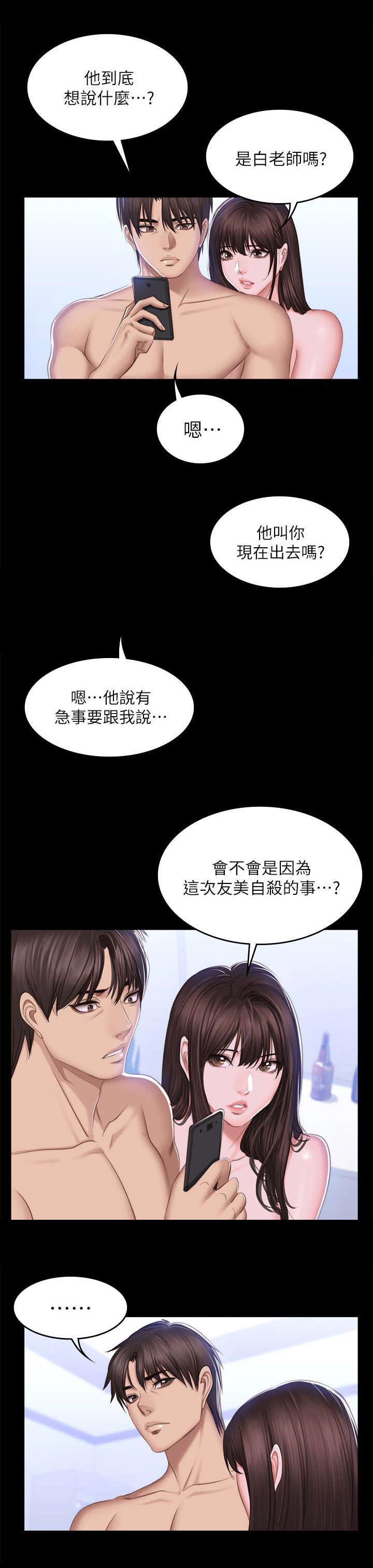 《我和美女姐姐的秘密》漫画最新章节第83章：这是什么事免费下拉式在线观看章节第【6】张图片