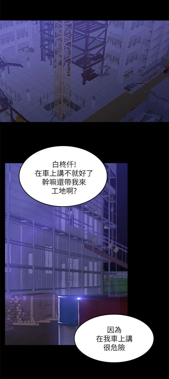 《我和美女姐姐的秘密》漫画最新章节第83章：这是什么事免费下拉式在线观看章节第【5】张图片