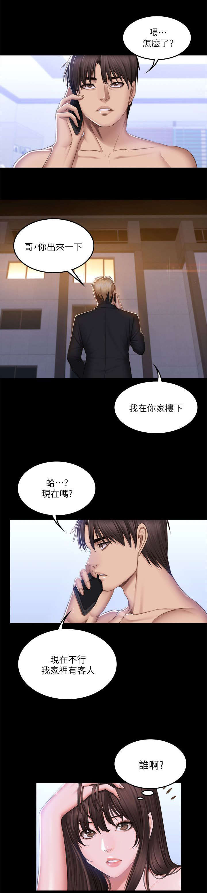 《我和美女姐姐的秘密》漫画最新章节第83章：这是什么事免费下拉式在线观看章节第【14】张图片