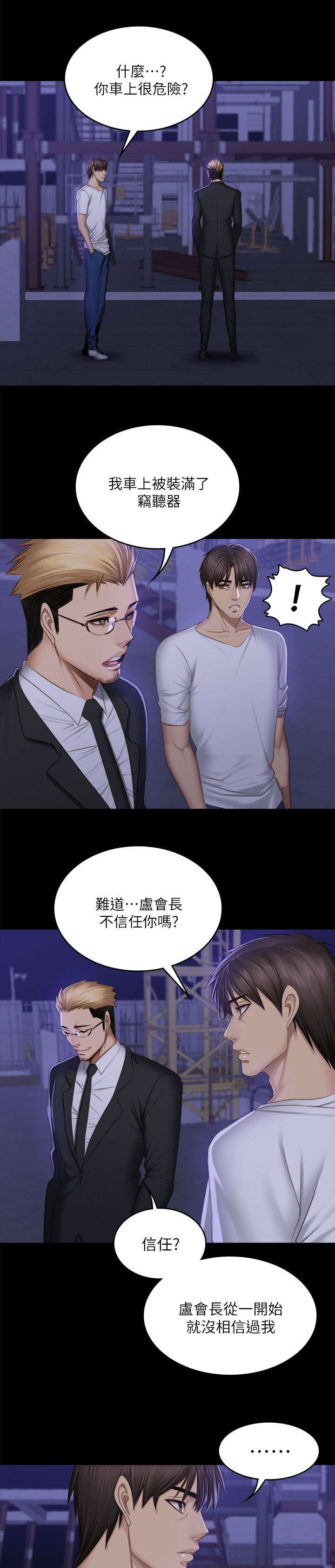 《我和美女姐姐的秘密》漫画最新章节第83章：这是什么事免费下拉式在线观看章节第【4】张图片