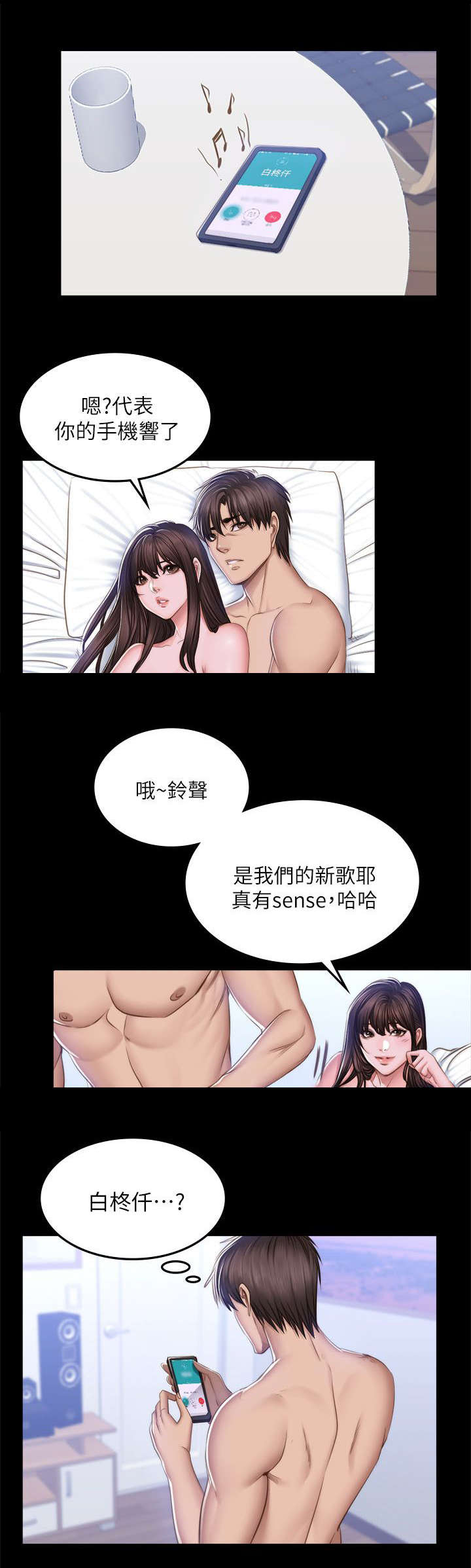 《我和美女姐姐的秘密》漫画最新章节第83章：这是什么事免费下拉式在线观看章节第【15】张图片