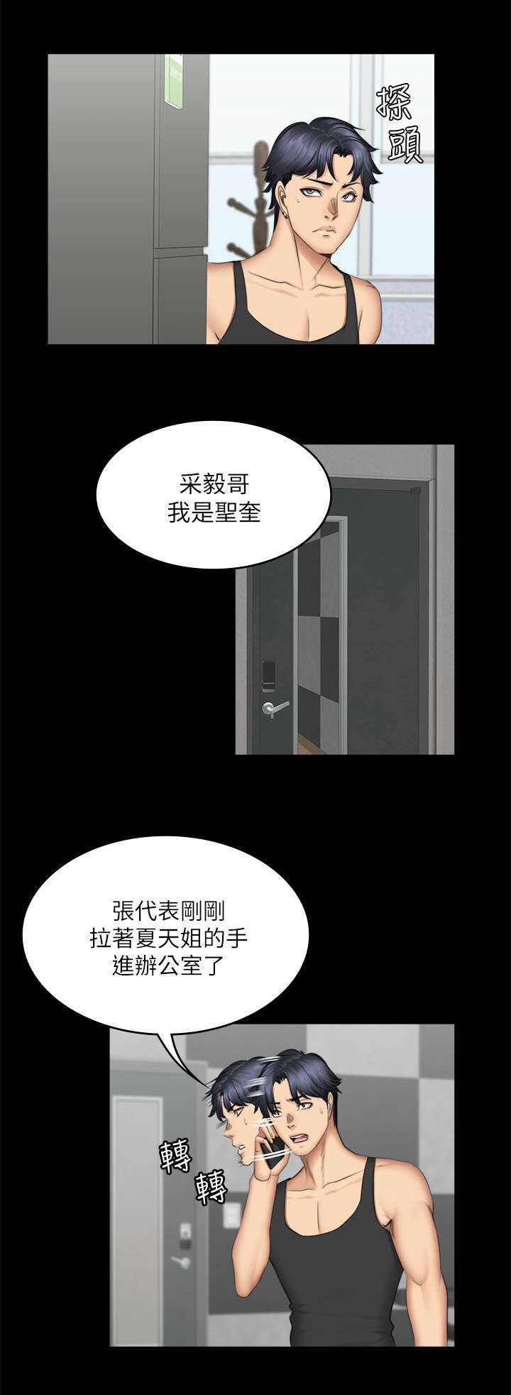 《我和美女姐姐的秘密》漫画最新章节第84章：我要杀了她免费下拉式在线观看章节第【8】张图片