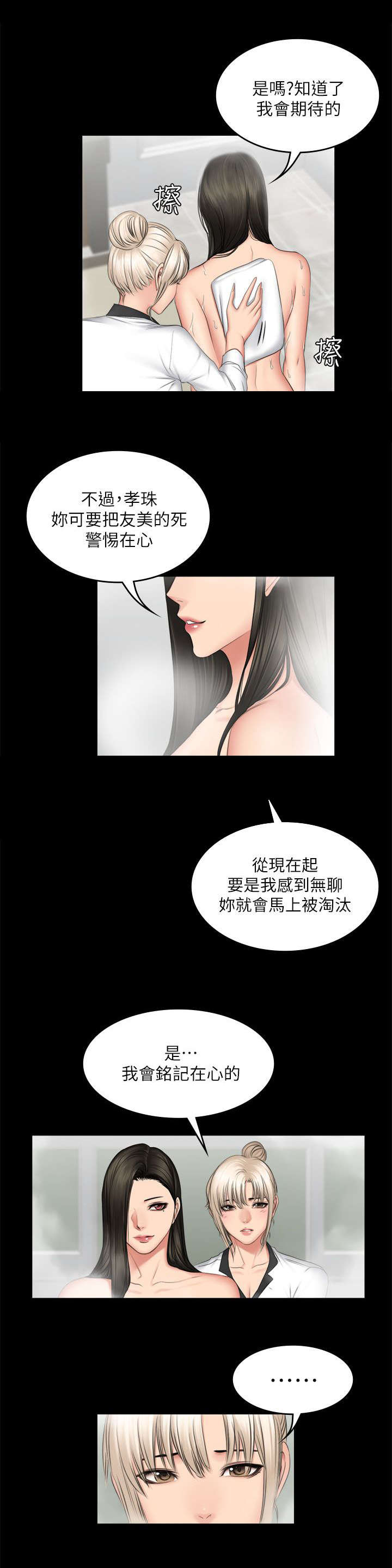 《我和美女姐姐的秘密》漫画最新章节第84章：我要杀了她免费下拉式在线观看章节第【11】张图片