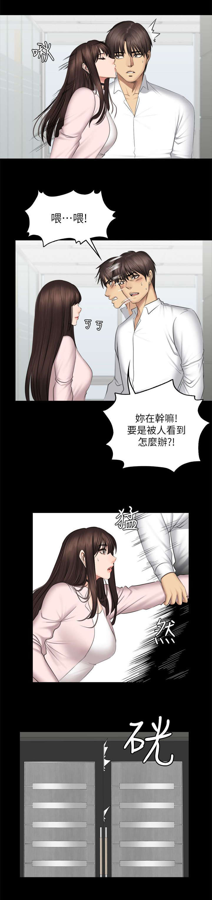 《我和美女姐姐的秘密》漫画最新章节第84章：我要杀了她免费下拉式在线观看章节第【9】张图片