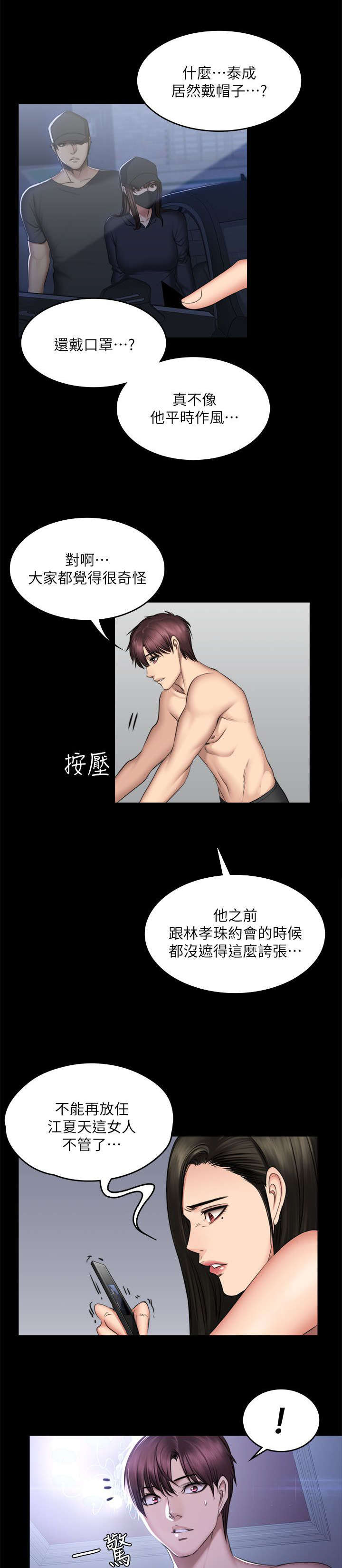 《我和美女姐姐的秘密》漫画最新章节第84章：我要杀了她免费下拉式在线观看章节第【2】张图片