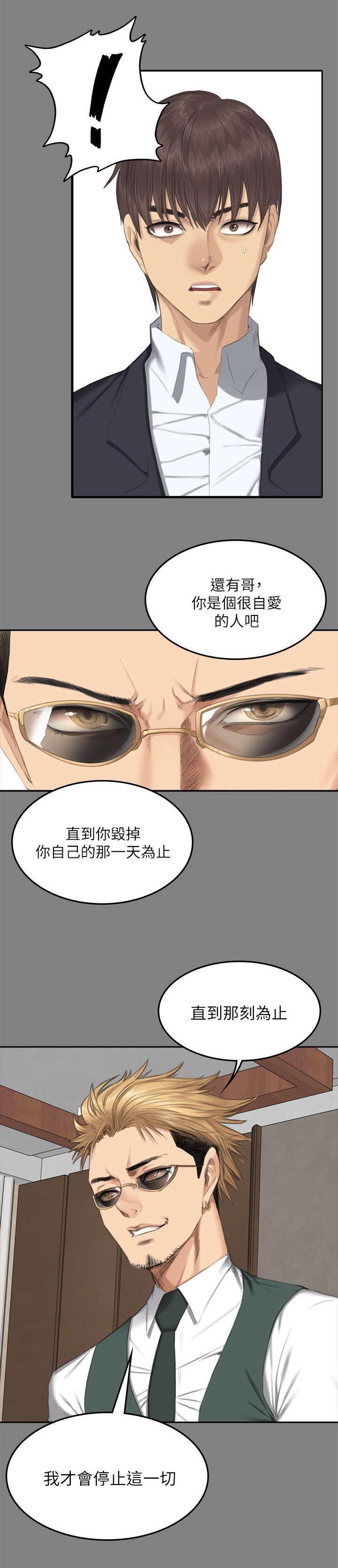 《我和美女姐姐的秘密》漫画最新章节第86章：混帐免费下拉式在线观看章节第【20】张图片