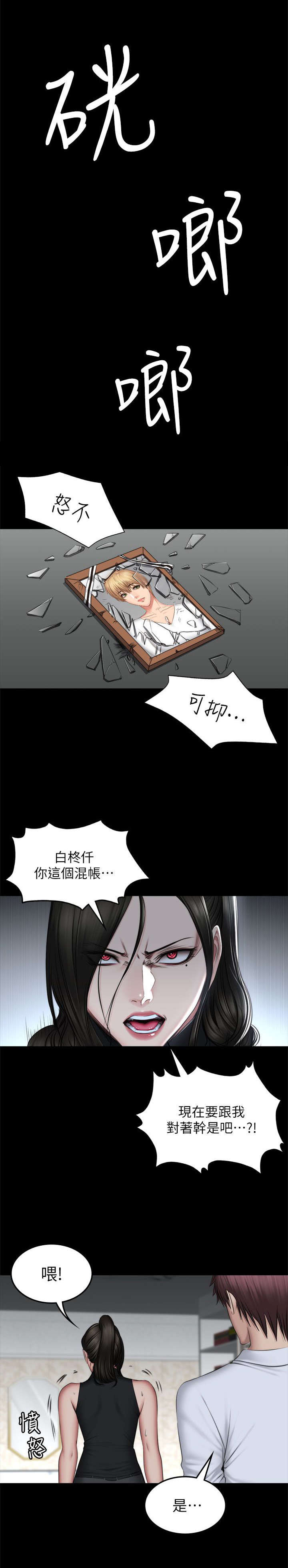 《我和美女姐姐的秘密》漫画最新章节第86章：混帐免费下拉式在线观看章节第【10】张图片