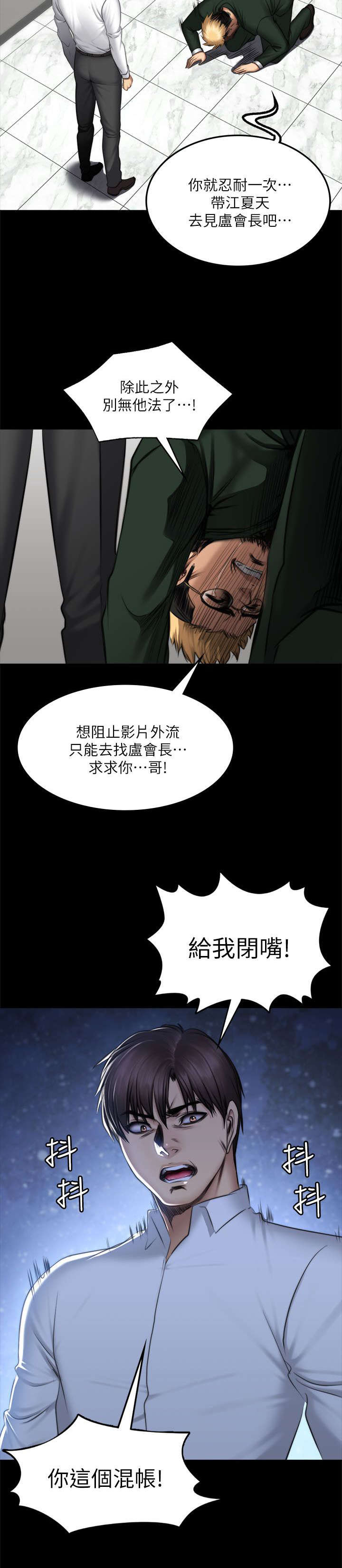 《我和美女姐姐的秘密》漫画最新章节第86章：混帐免费下拉式在线观看章节第【1】张图片