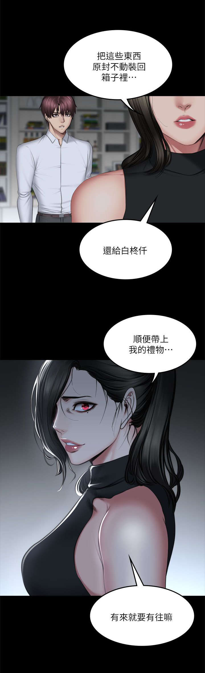 《我和美女姐姐的秘密》漫画最新章节第86章：混帐免费下拉式在线观看章节第【9】张图片