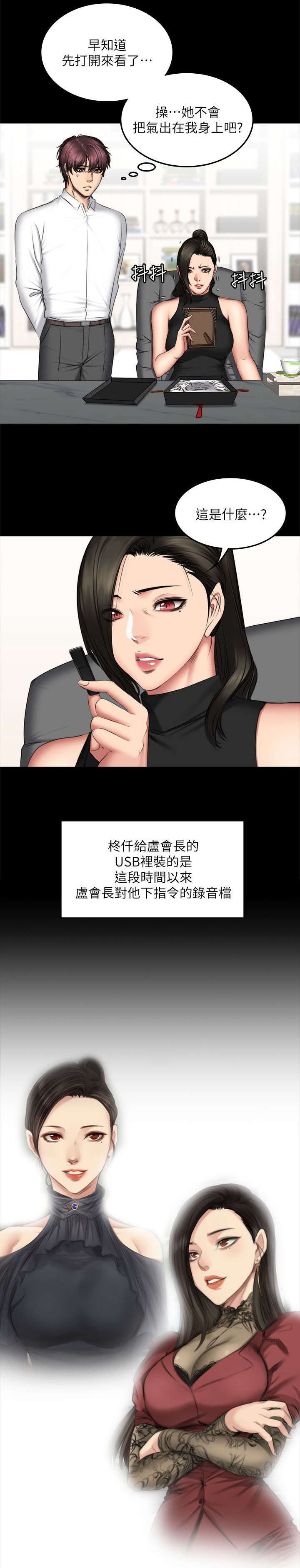 《我和美女姐姐的秘密》漫画最新章节第86章：混帐免费下拉式在线观看章节第【12】张图片