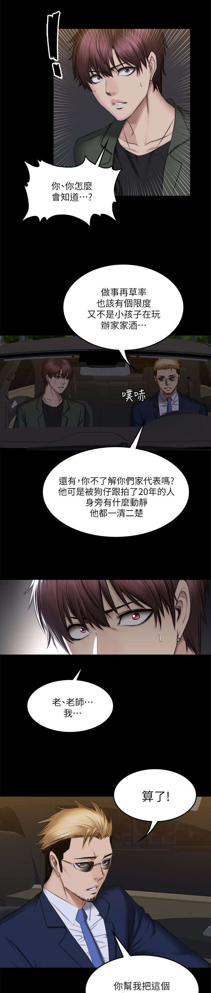 《我和美女姐姐的秘密》漫画最新章节第86章：混帐免费下拉式在线观看章节第【14】张图片