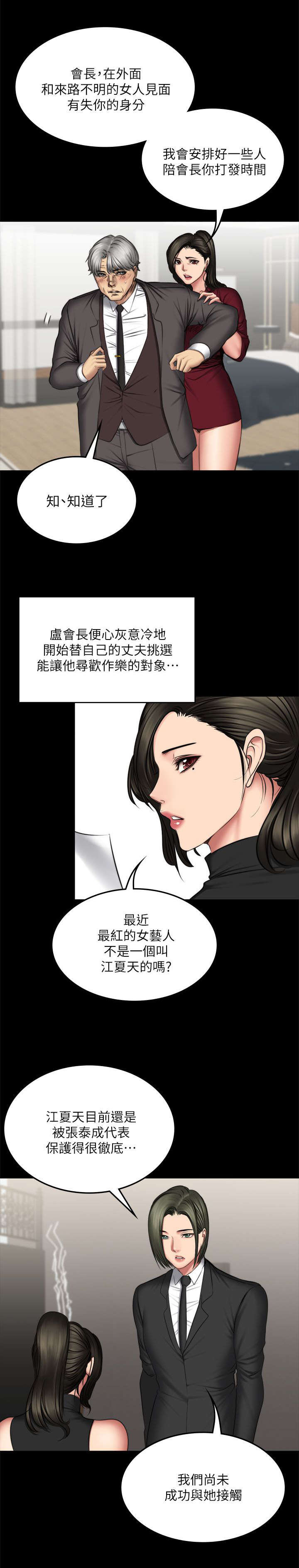 《我和美女姐姐的秘密》漫画最新章节第87章：另一种结局免费下拉式在线观看章节第【20】张图片