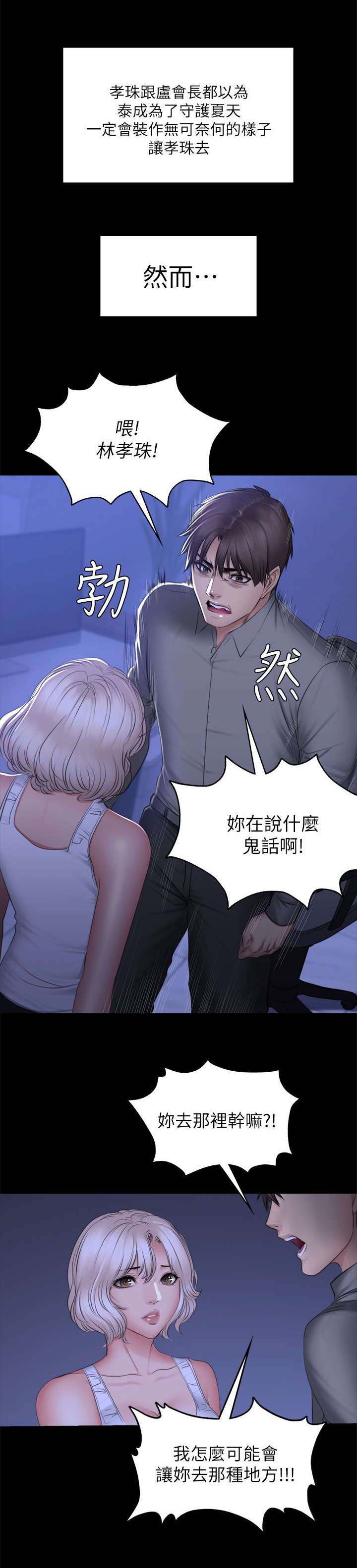 《我和美女姐姐的秘密》漫画最新章节第87章：另一种结局免费下拉式在线观看章节第【10】张图片