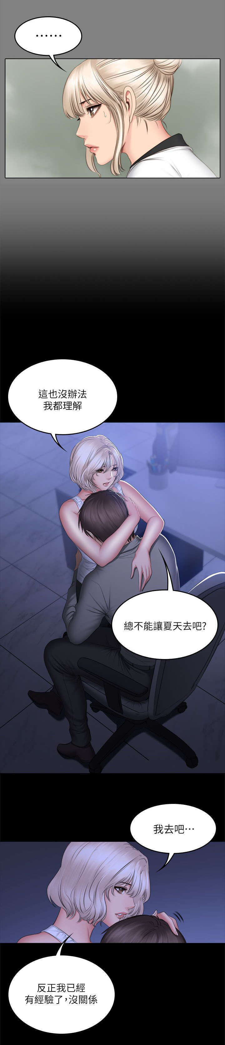 《我和美女姐姐的秘密》漫画最新章节第87章：另一种结局免费下拉式在线观看章节第【11】张图片