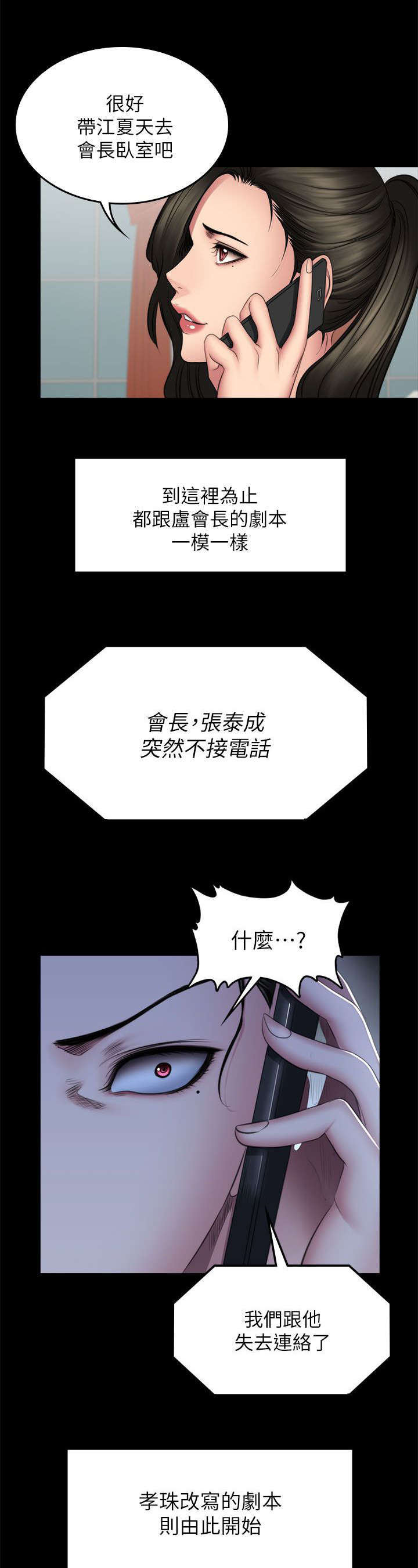 《我和美女姐姐的秘密》漫画最新章节第87章：另一种结局免费下拉式在线观看章节第【2】张图片