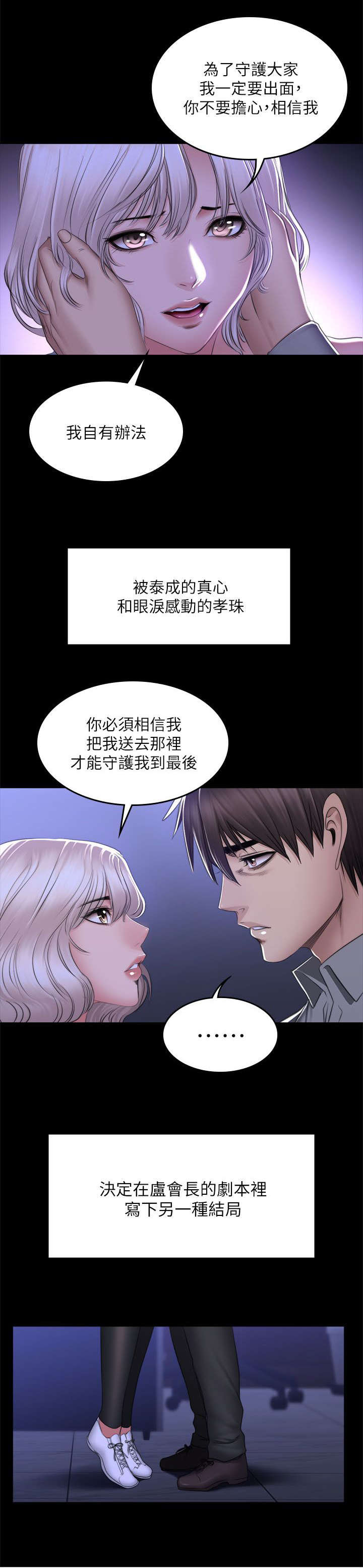 《我和美女姐姐的秘密》漫画最新章节第87章：另一种结局免费下拉式在线观看章节第【6】张图片