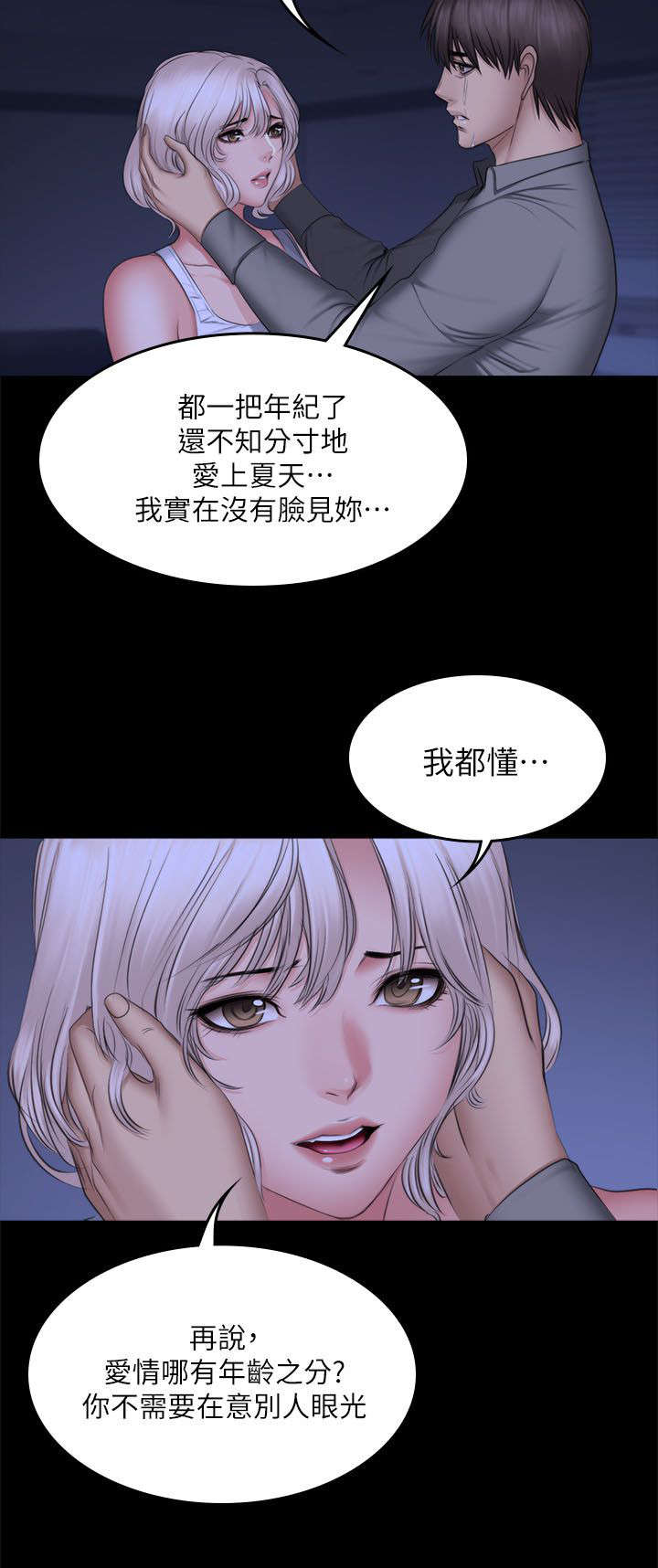 《我和美女姐姐的秘密》漫画最新章节第87章：另一种结局免费下拉式在线观看章节第【8】张图片