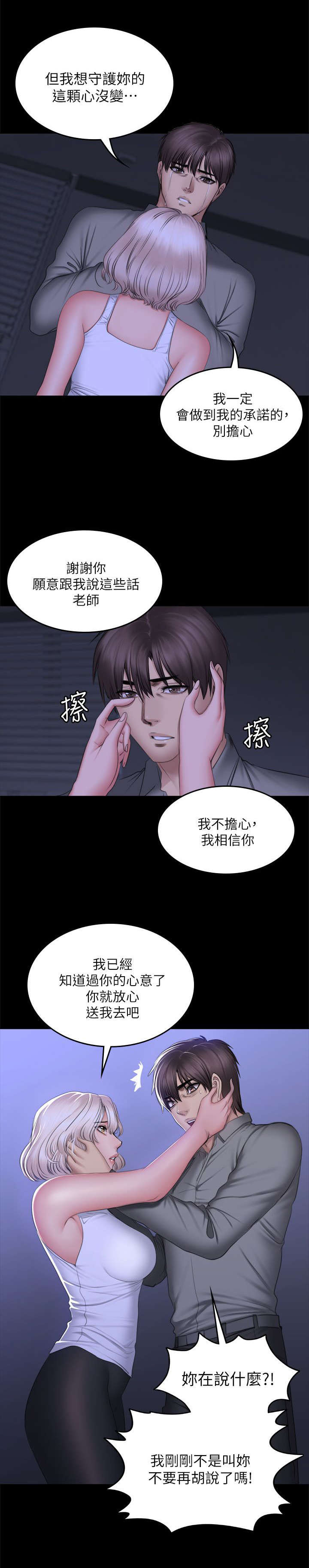 《我和美女姐姐的秘密》漫画最新章节第87章：另一种结局免费下拉式在线观看章节第【7】张图片