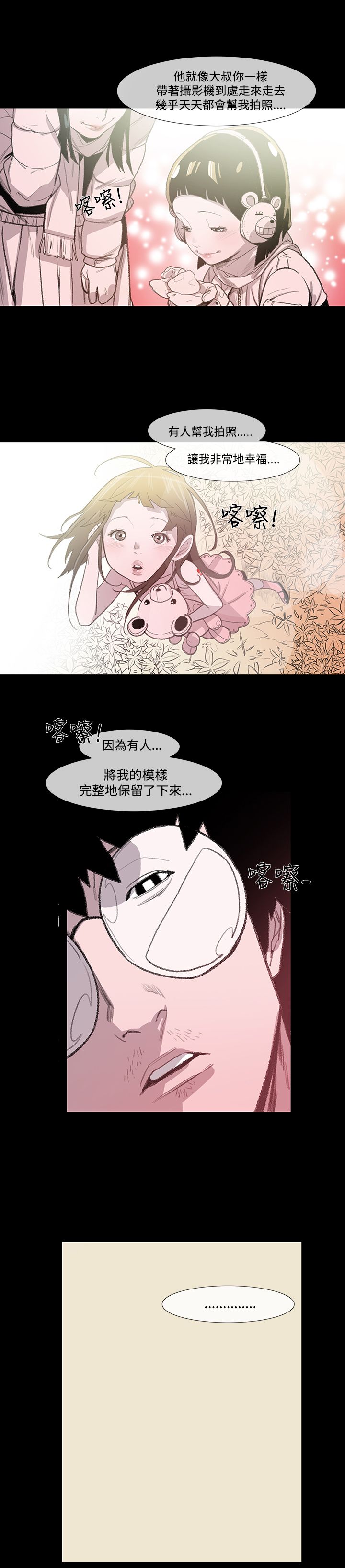 《红色印记》漫画最新章节第5章：敏希免费下拉式在线观看章节第【15】张图片