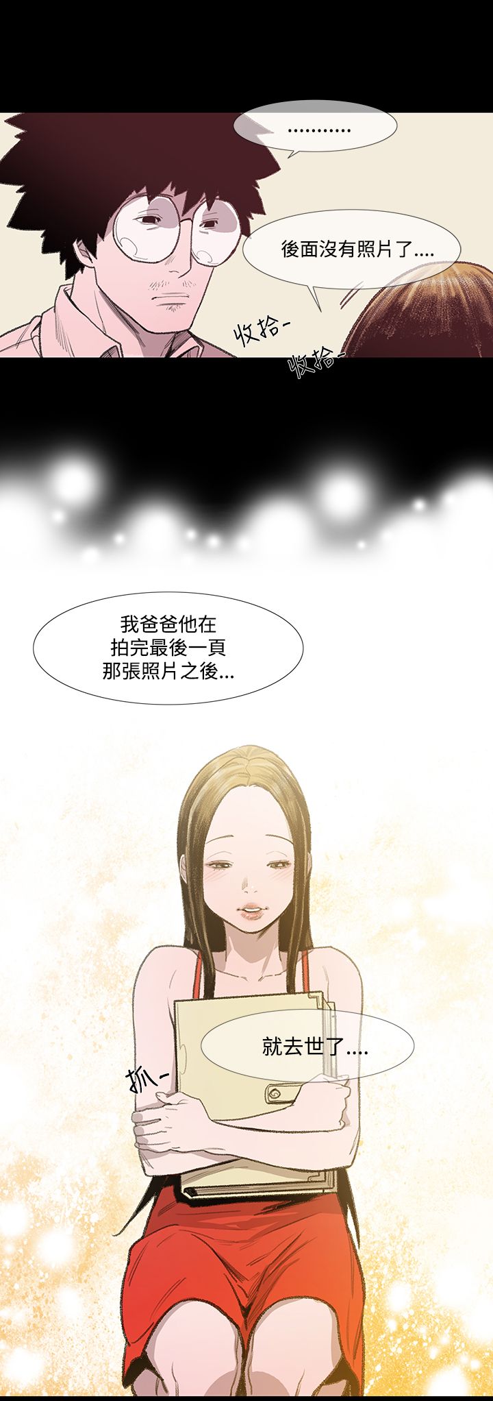 《红色印记》漫画最新章节第5章：敏希免费下拉式在线观看章节第【13】张图片