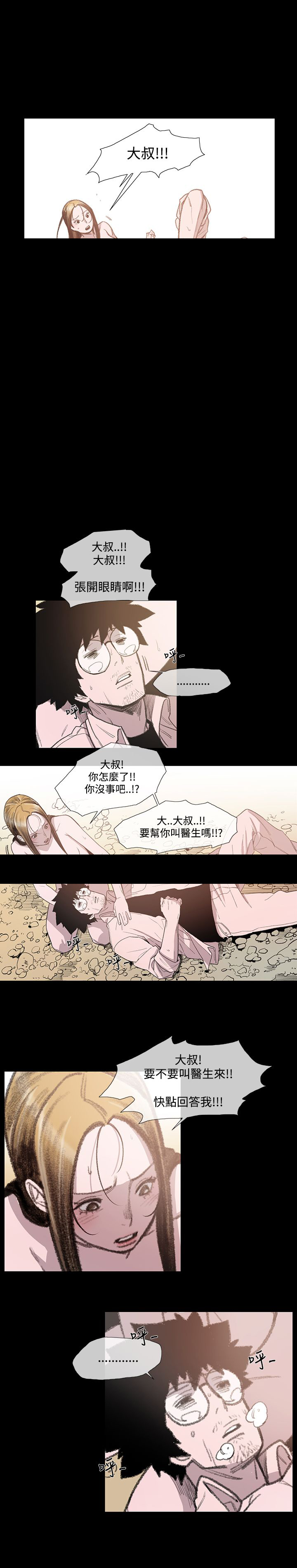 《红色印记》漫画最新章节第7章：驱逐免费下拉式在线观看章节第【4】张图片